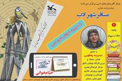 آشنایی مجازی مسافران شهر ادب با «خیام» در کانون سمنان